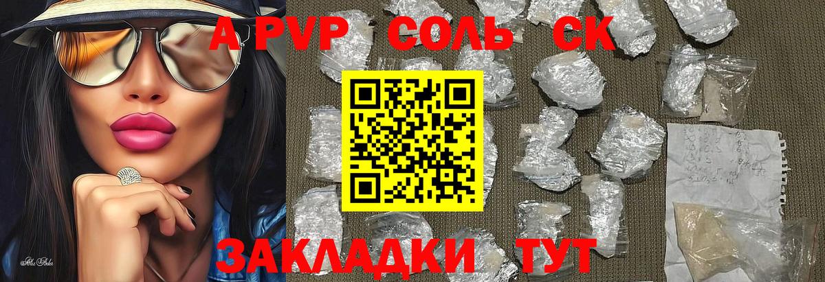 Торжок  Альфа ПВП VHQ  Alpha PVP СК  Вход с VPN  А ПВП кристаллы 