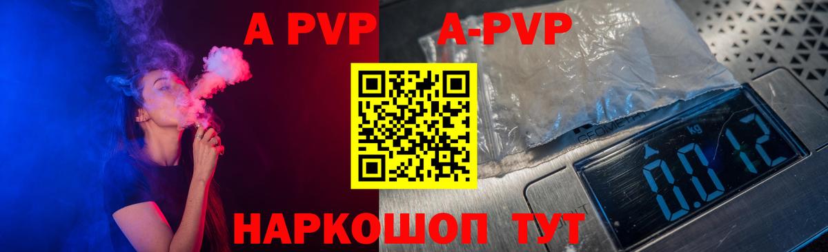 APVP крисы CK Торжок