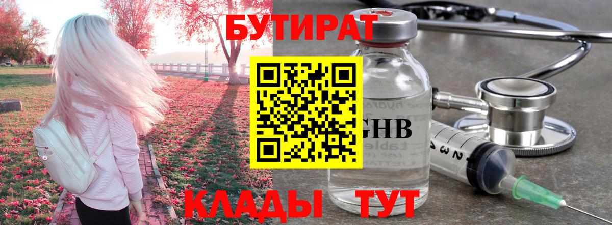Торжок  Бутират жидкий экстази  Вход с VPN 