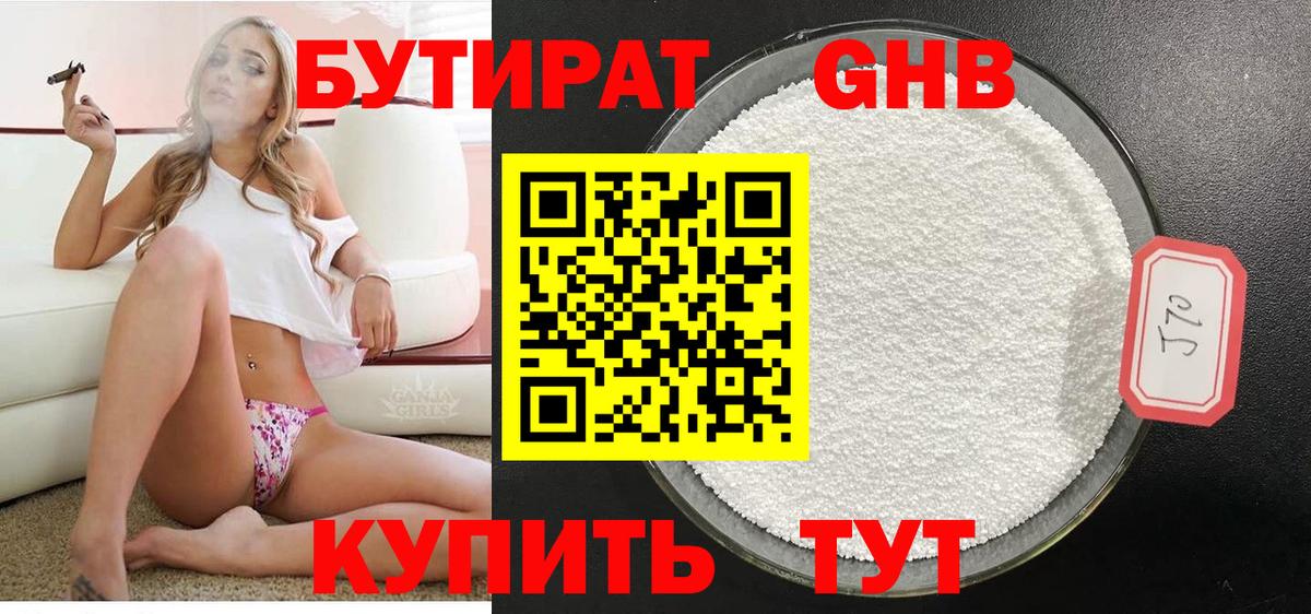 БУТИРАТ BDO Торжок
