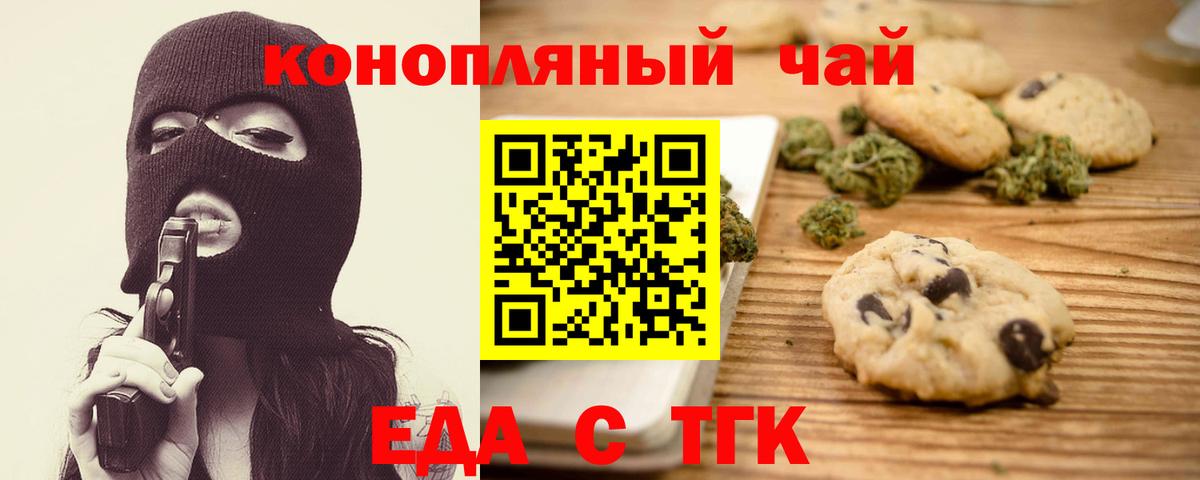 Торжок  Печенье с ТГК марихуана  Вход с VPN 