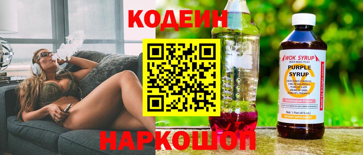 Кодеин напиток Lean (лин) Торжок