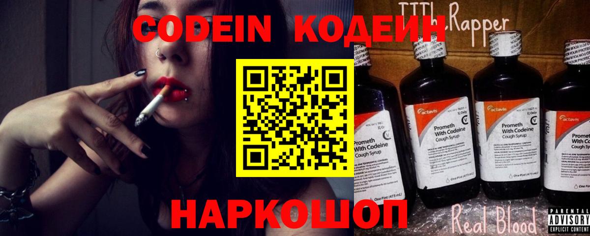 Торжок  Кодеин напиток Lean (лин)  Codein напиток Lean (лин)  Вход с VPN 