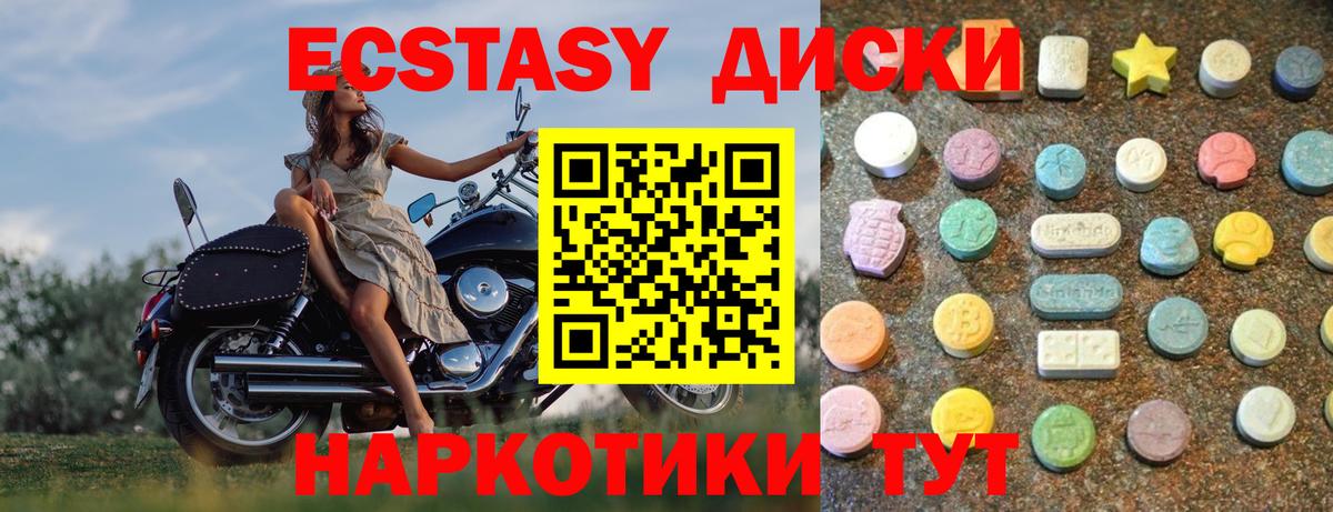 Экстази MDMA Торжок