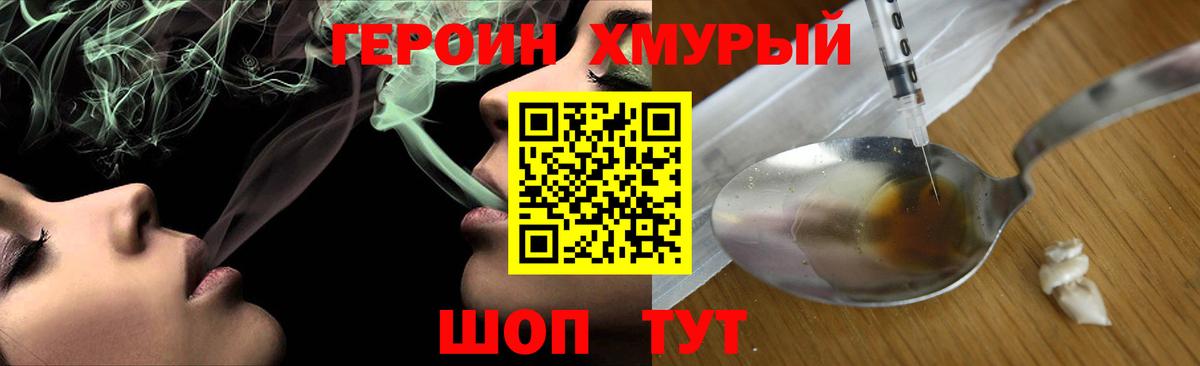 Торжок  ГЕРОИН хмурый  Вход с VPN 