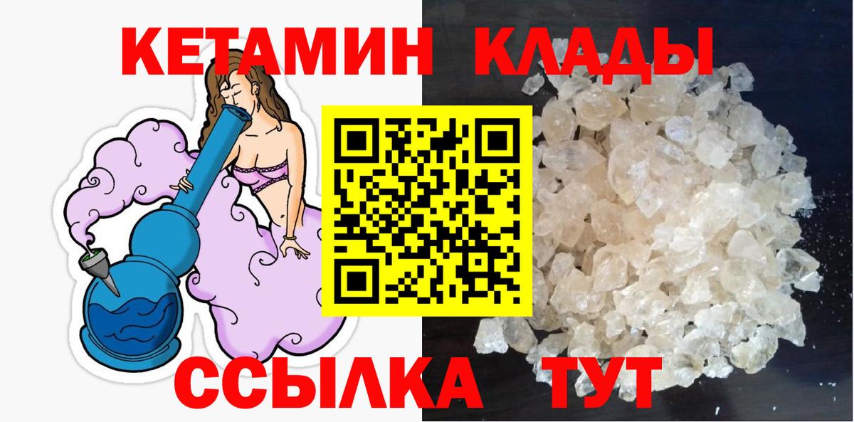 Торжок  КЕТАМИН VHQ  Кетамин ketamine  гидра рабочий сайт  Вход с VPN 