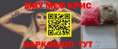 мяу мяу кристалл Татарск
